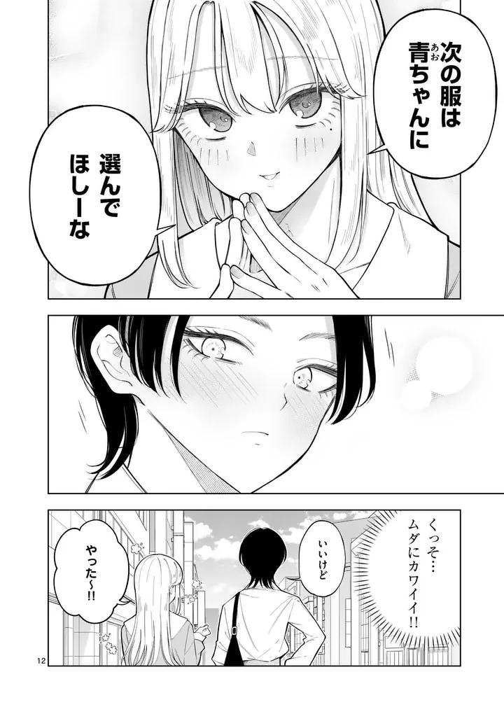 紅葉と紅葉 第3話 - 12
