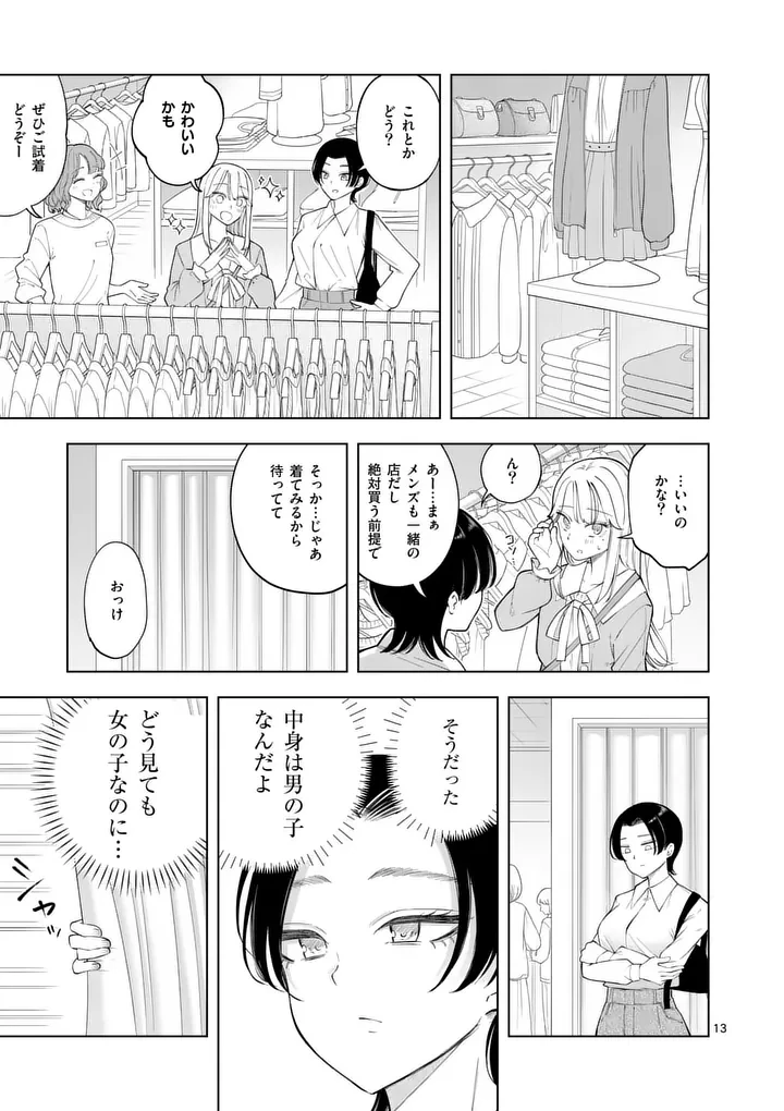 紅葉と紅葉 第3話 - 13