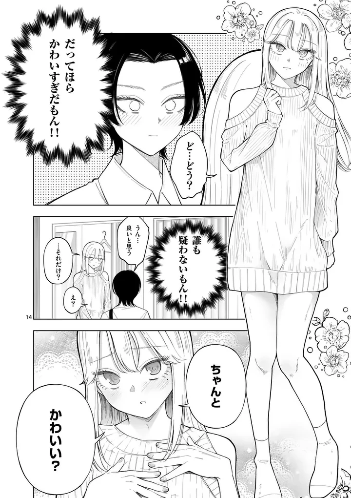 紅葉と紅葉 第3話 - 14