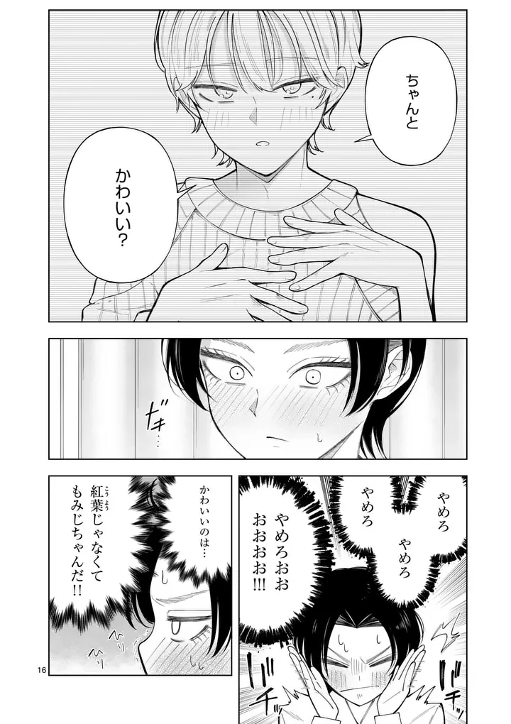 紅葉と紅葉 第3話 - 16