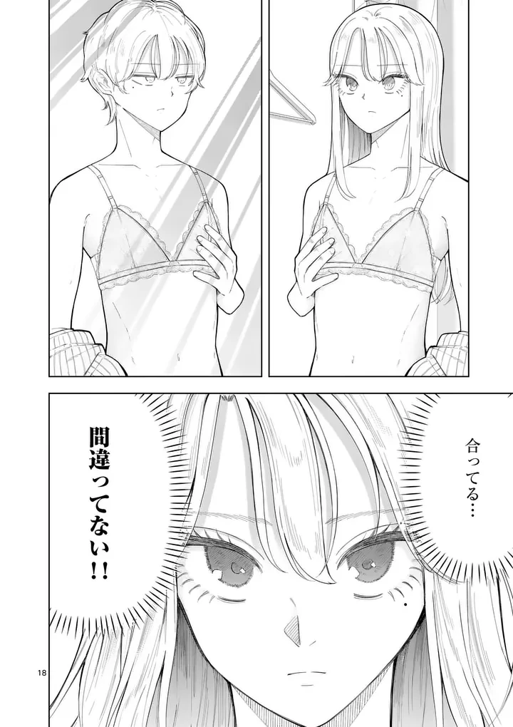 紅葉と紅葉 第3話 - 18