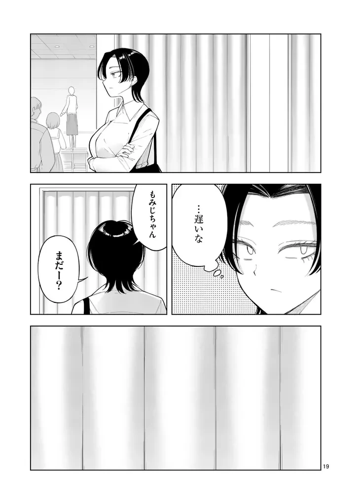 紅葉と紅葉 第3話 - 19