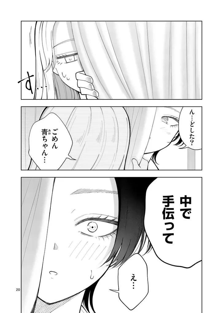 紅葉と紅葉 第3話 - 20