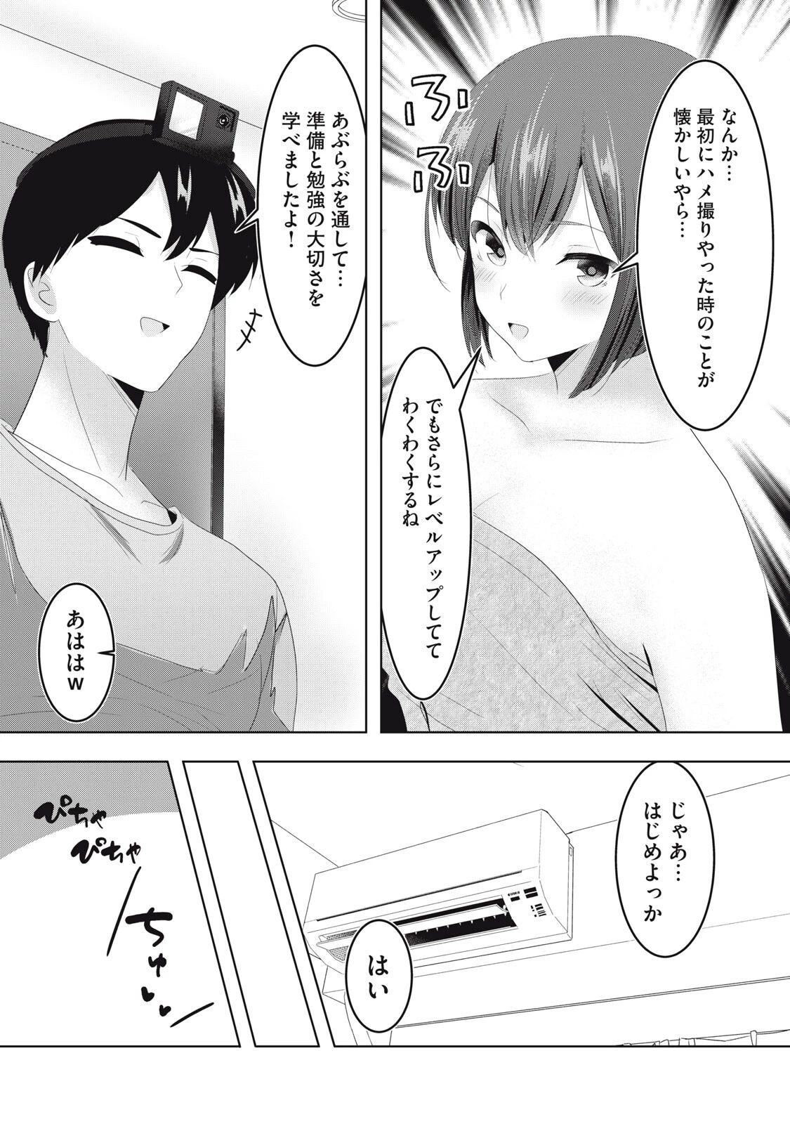 あぶらぶ 夫婦でアブノーマルなラブしませんか? 第46話 - 7