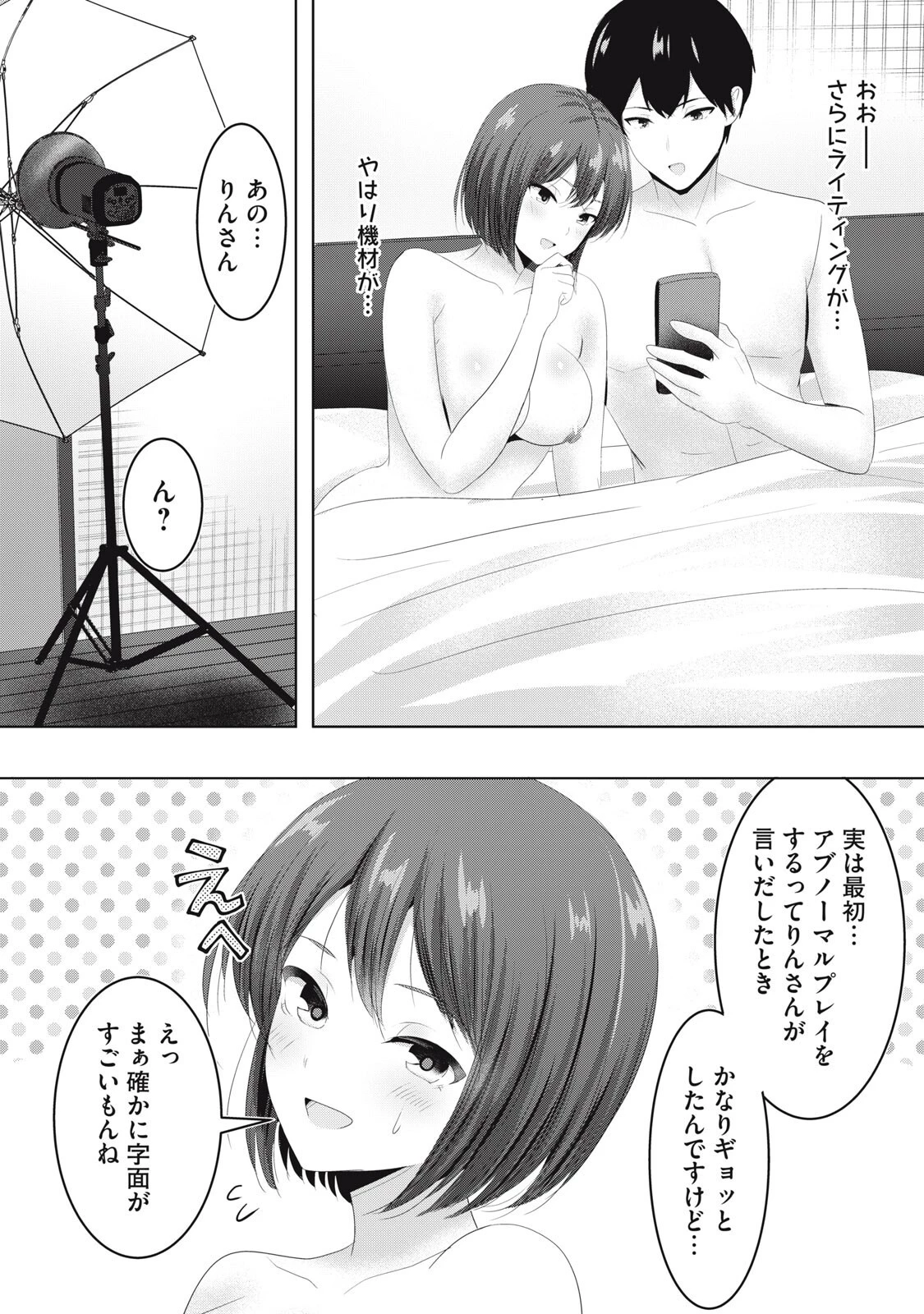 あぶらぶ 夫婦でアブノーマルなラブしませんか? 第46話 - 11