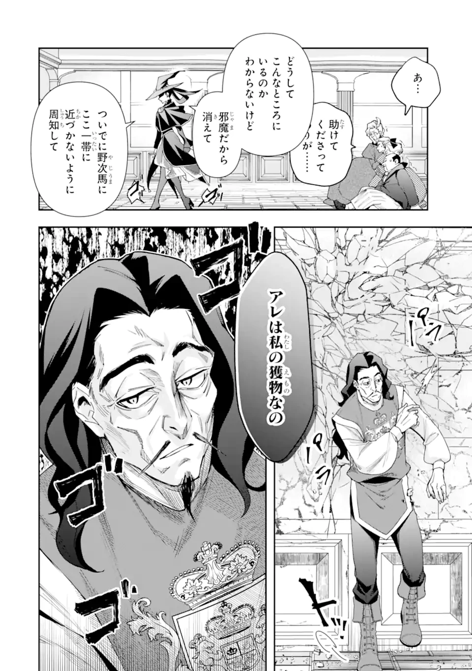 「君を愛することはない」と言った氷の魔術師様の片思い相手が、変装した私だった 第22話 - 2