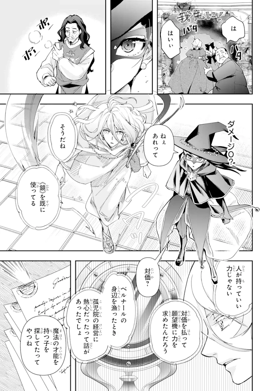 「君を愛することはない」と言った氷の魔術師様の片思い相手が、変装した私だった 第22話 - 3