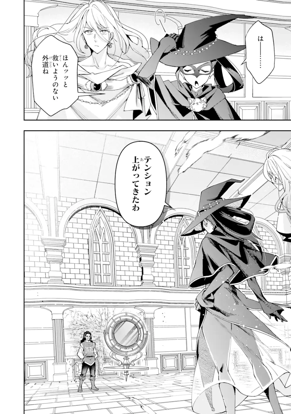「君を愛することはない」と言った氷の魔術師様の片思い相手が、変装した私だった 第22話 - 4