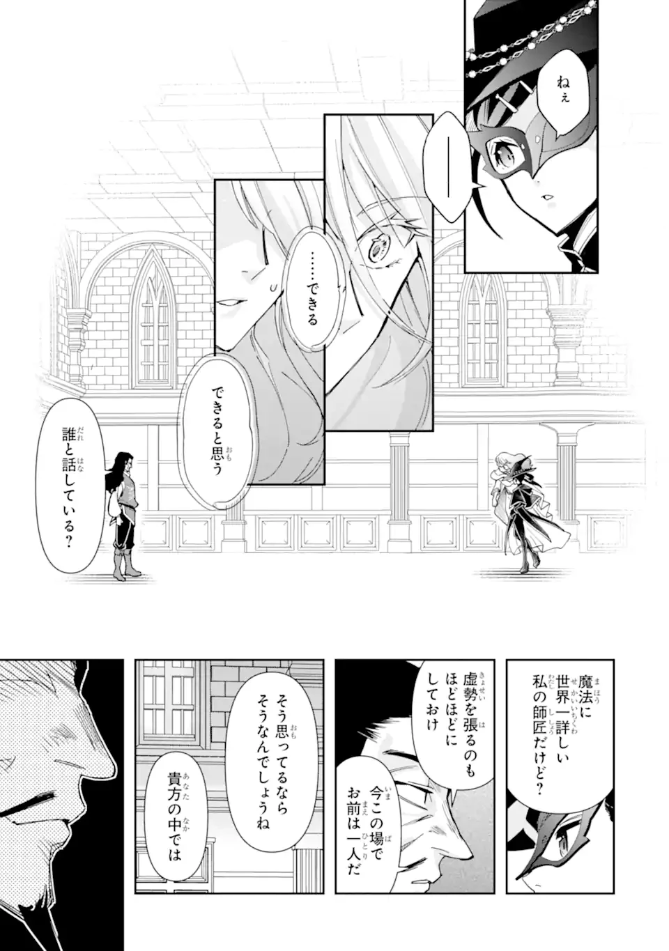「君を愛することはない」と言った氷の魔術師様の片思い相手が、変装した私だった 第22話 - 5