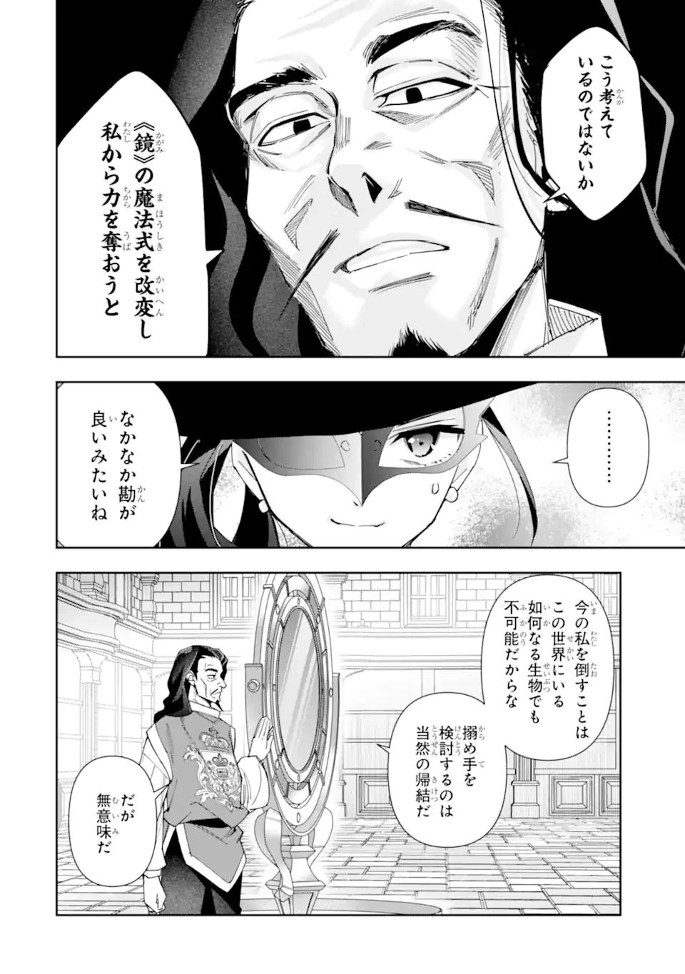 「君を愛することはない」と言った氷の魔術師様の片思い相手が、変装した私だった 第22話 - 6