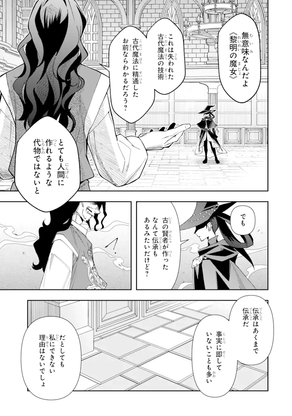 「君を愛することはない」と言った氷の魔術師様の片思い相手が、変装した私だった 第22話 - 7