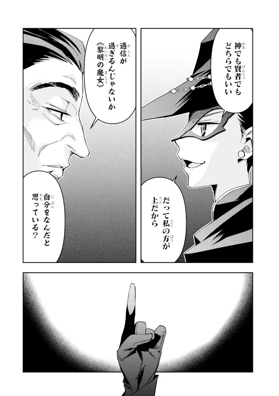 「君を愛することはない」と言った氷の魔術師様の片思い相手が、変装した私だった 第22話 - 8