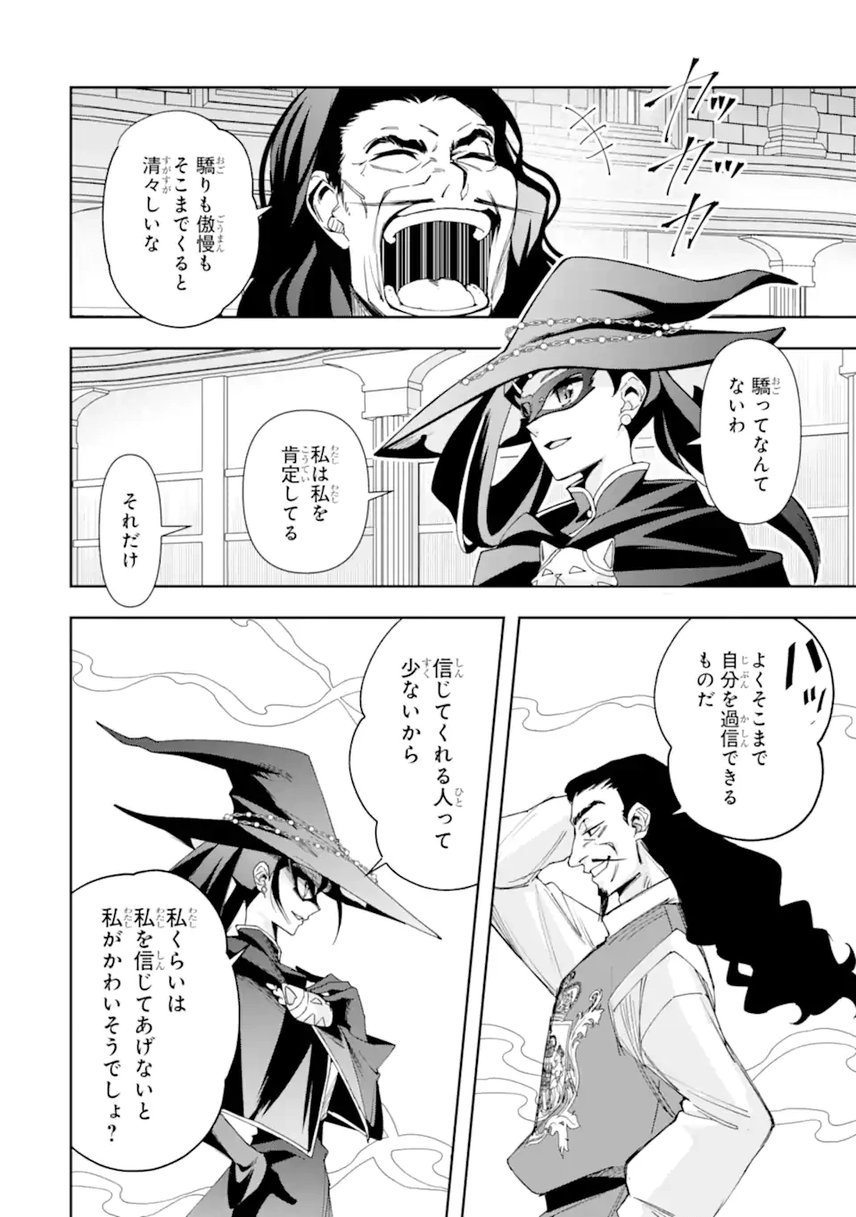 「君を愛することはない」と言った氷の魔術師様の片思い相手が、変装した私だった 第22話 - 10