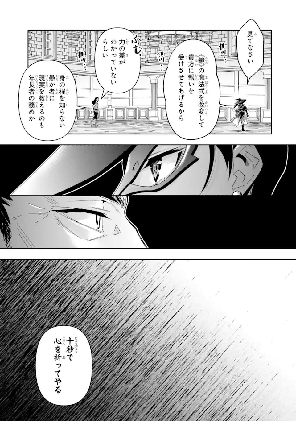 「君を愛することはない」と言った氷の魔術師様の片思い相手が、変装した私だった 第22話 - 11