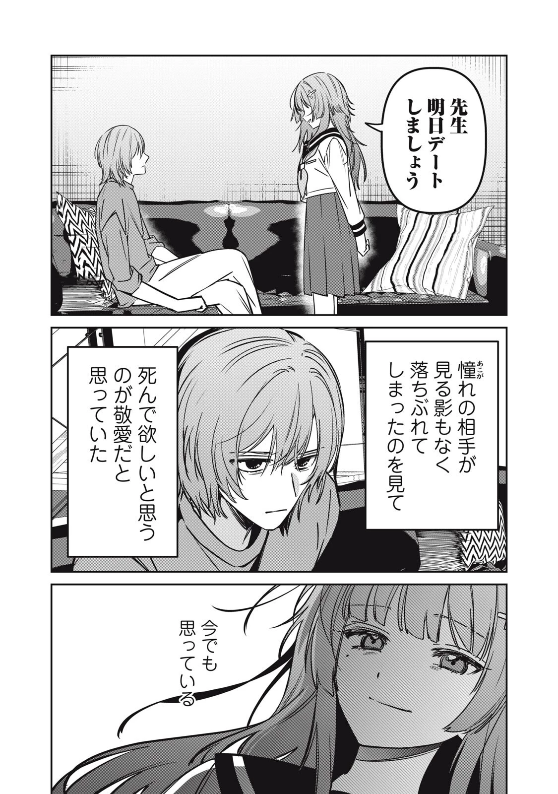 私が大好きな小説家を殺すまで 第28話 - 3