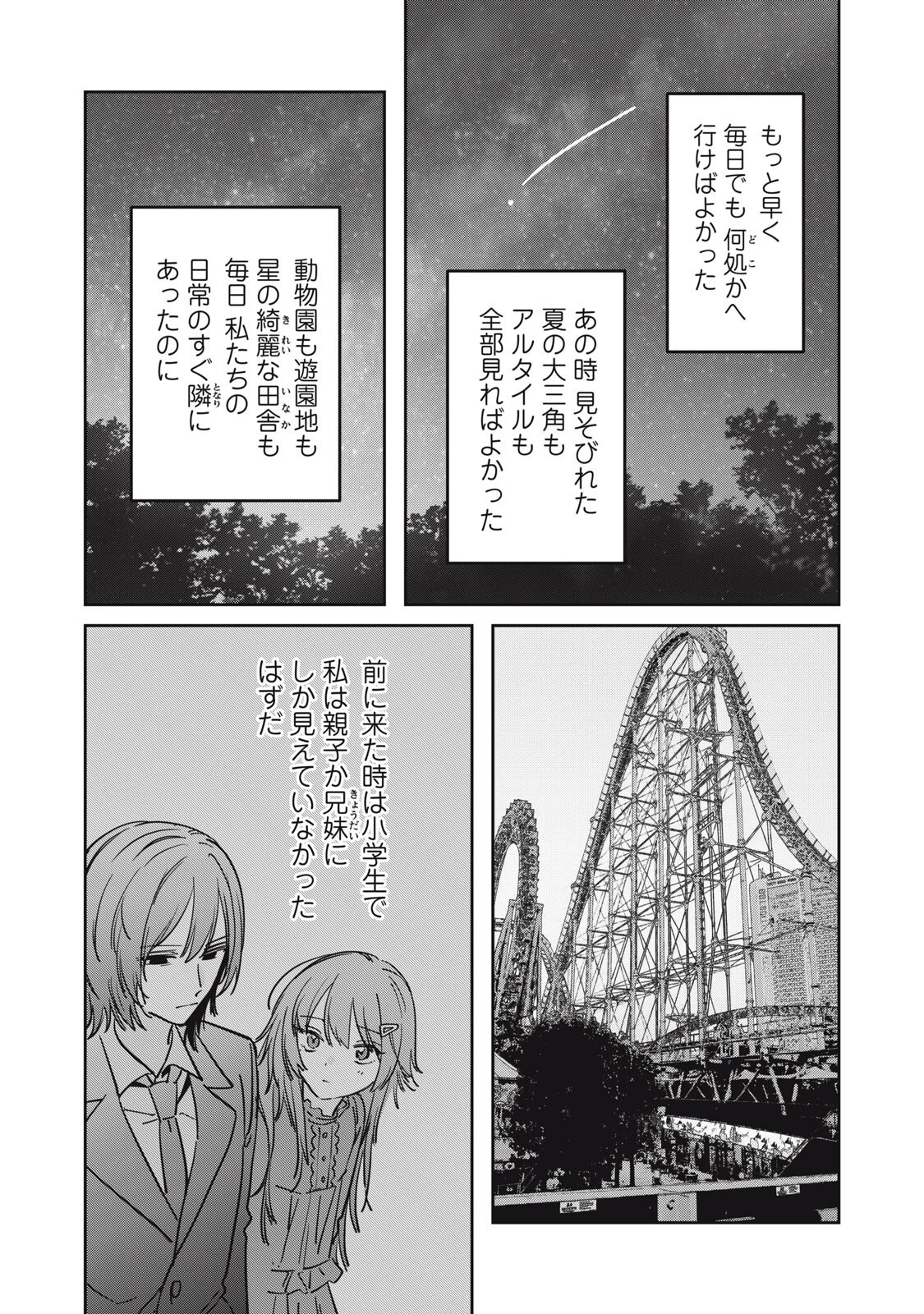 私が大好きな小説家を殺すまで 第28話 - 4