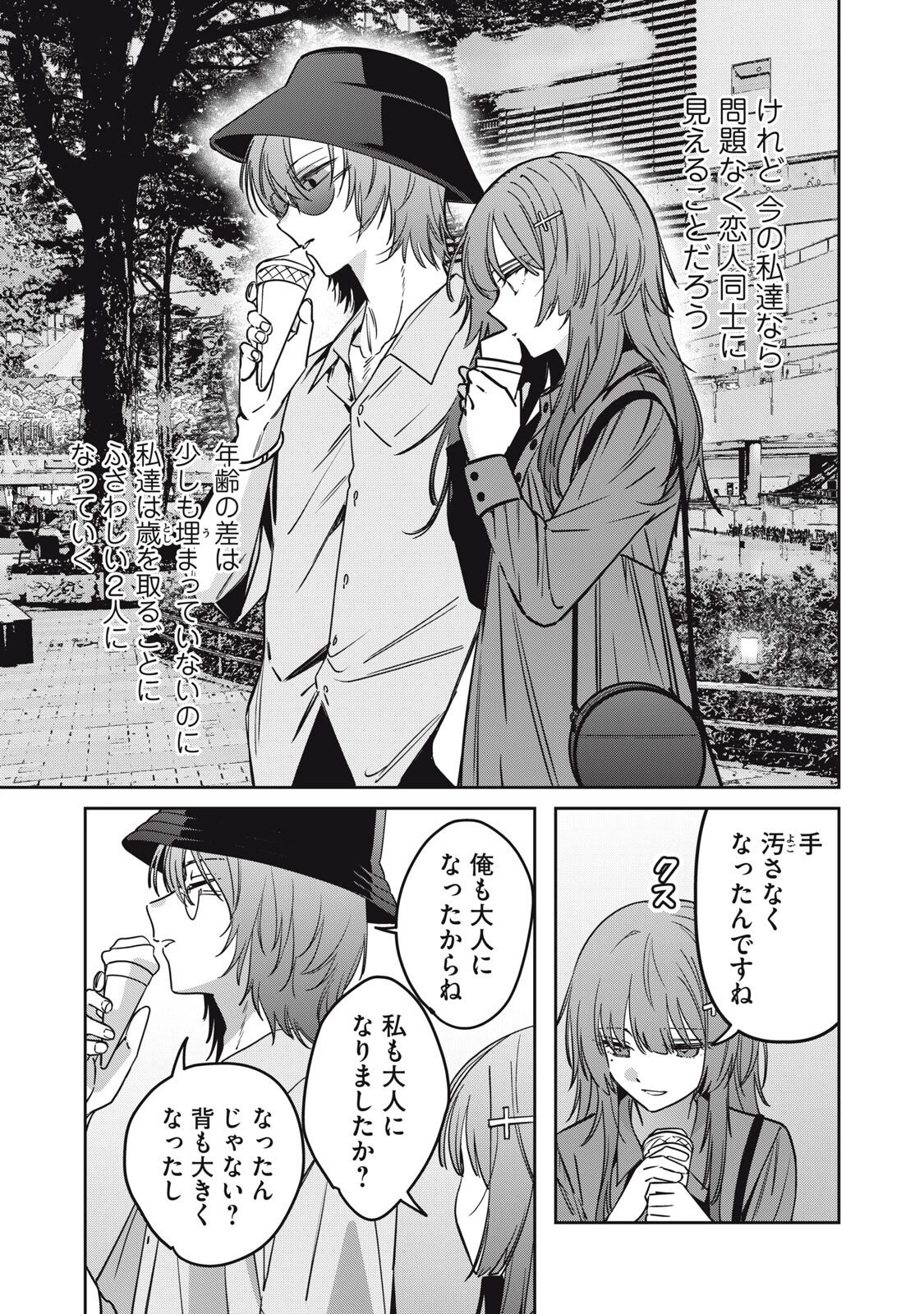 私が大好きな小説家を殺すまで 第28話 - 5