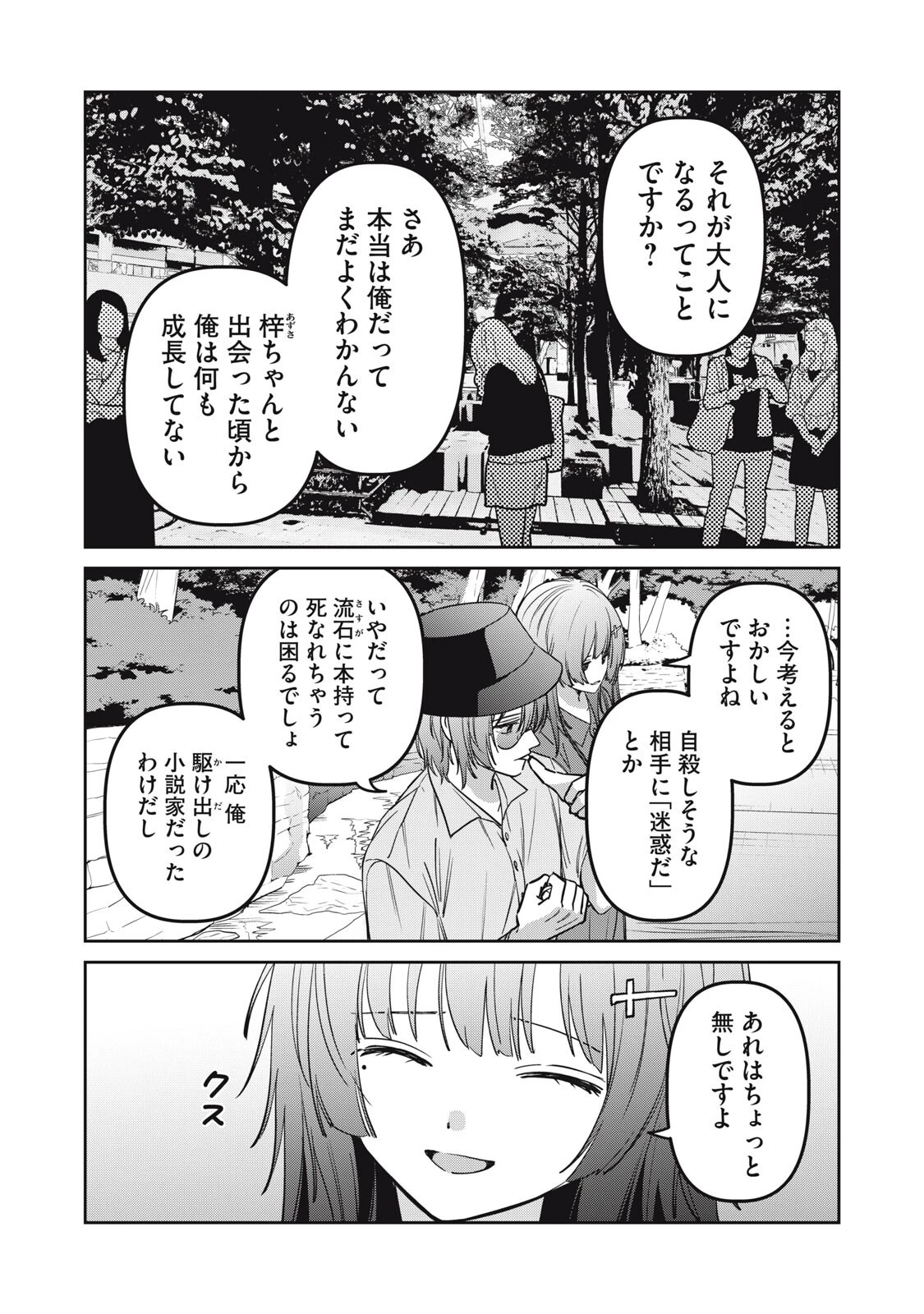 私が大好きな小説家を殺すまで 第28話 - 6