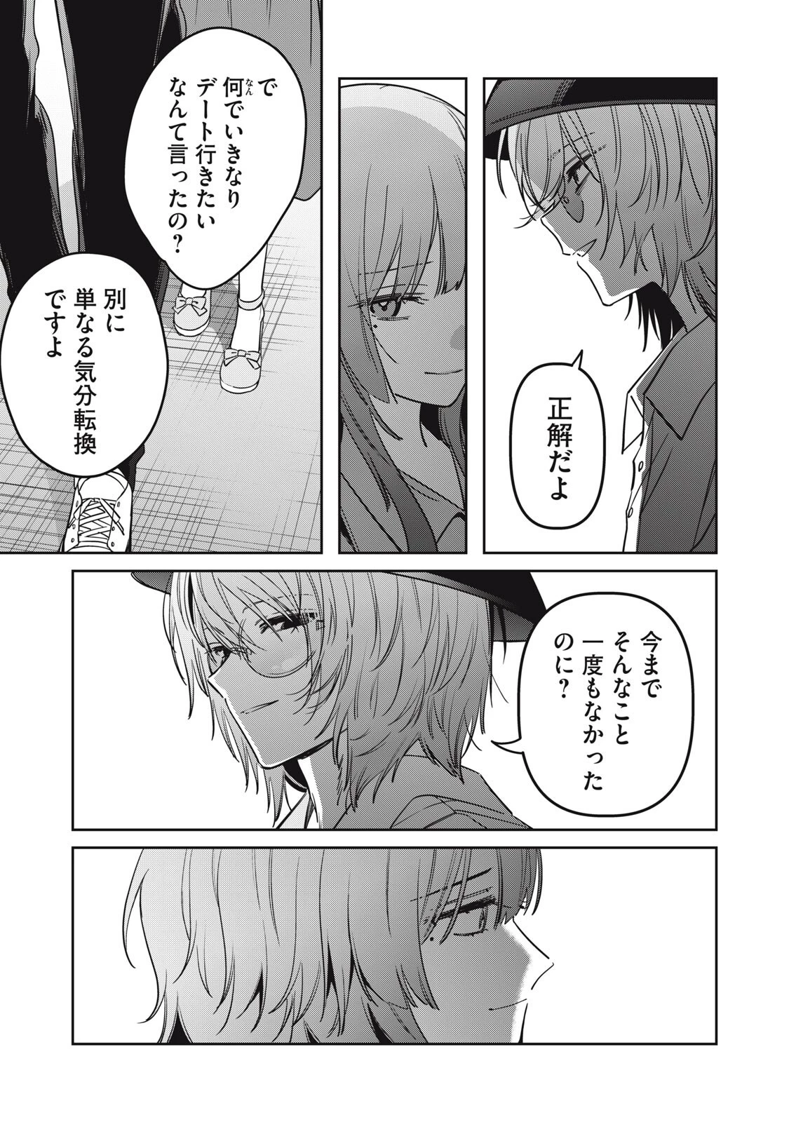 私が大好きな小説家を殺すまで 第28話 - 7