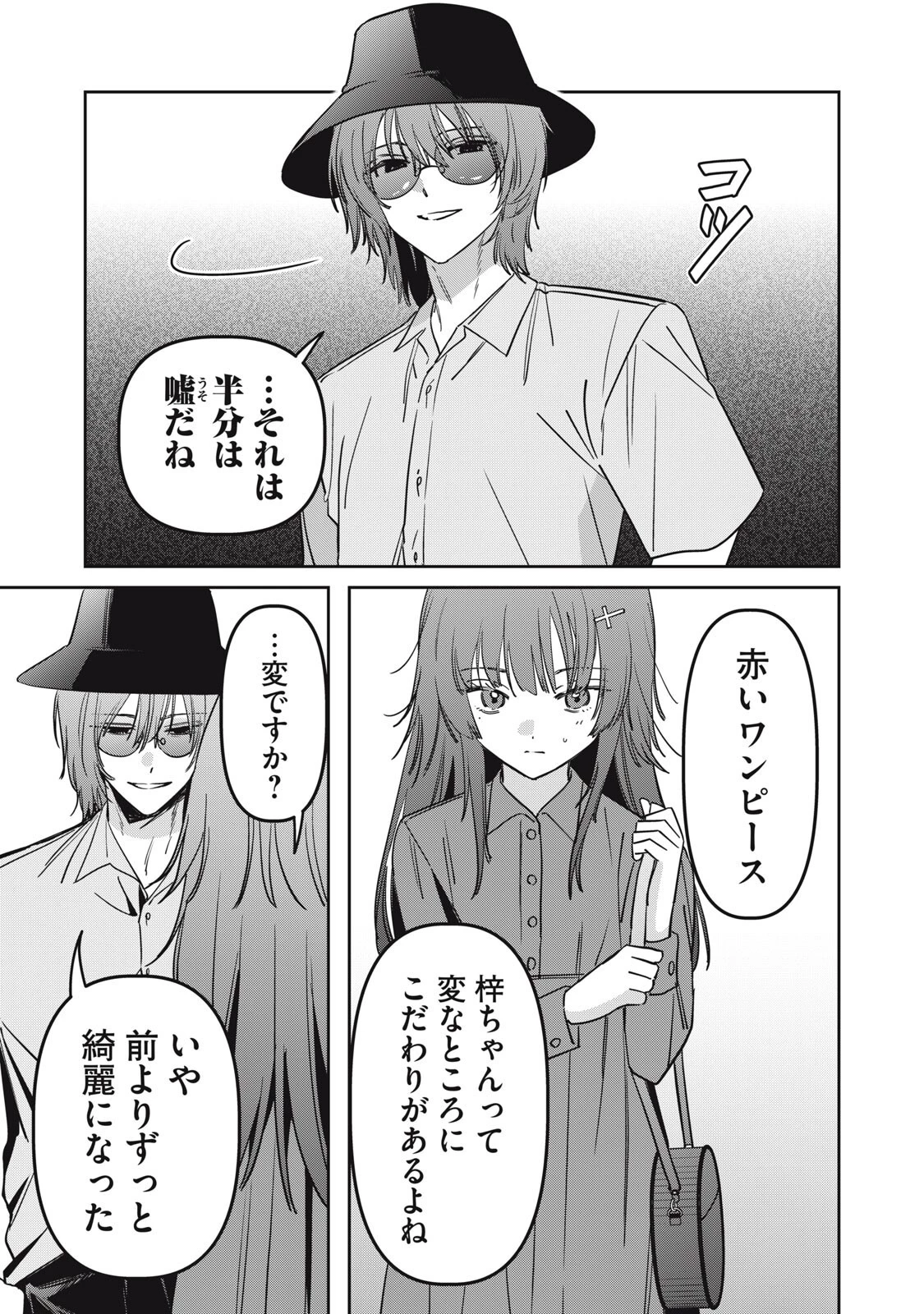 私が大好きな小説家を殺すまで 第28話 - 9