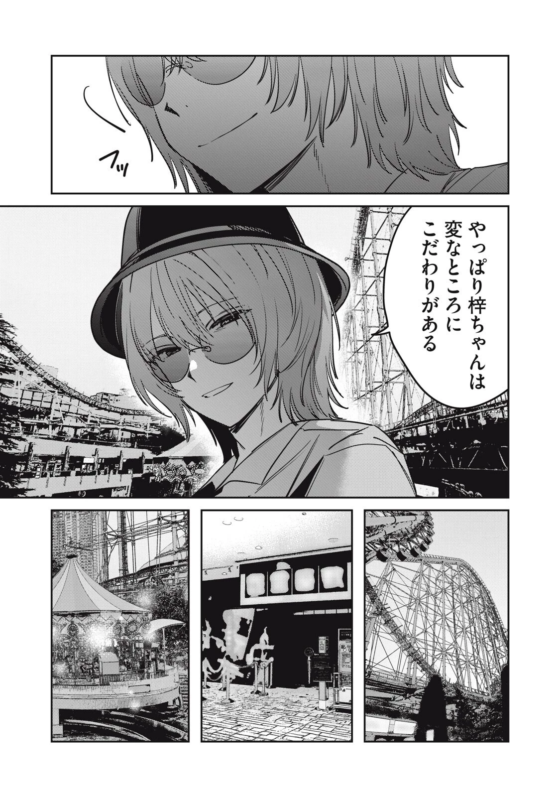 私が大好きな小説家を殺すまで 第28話 - 11