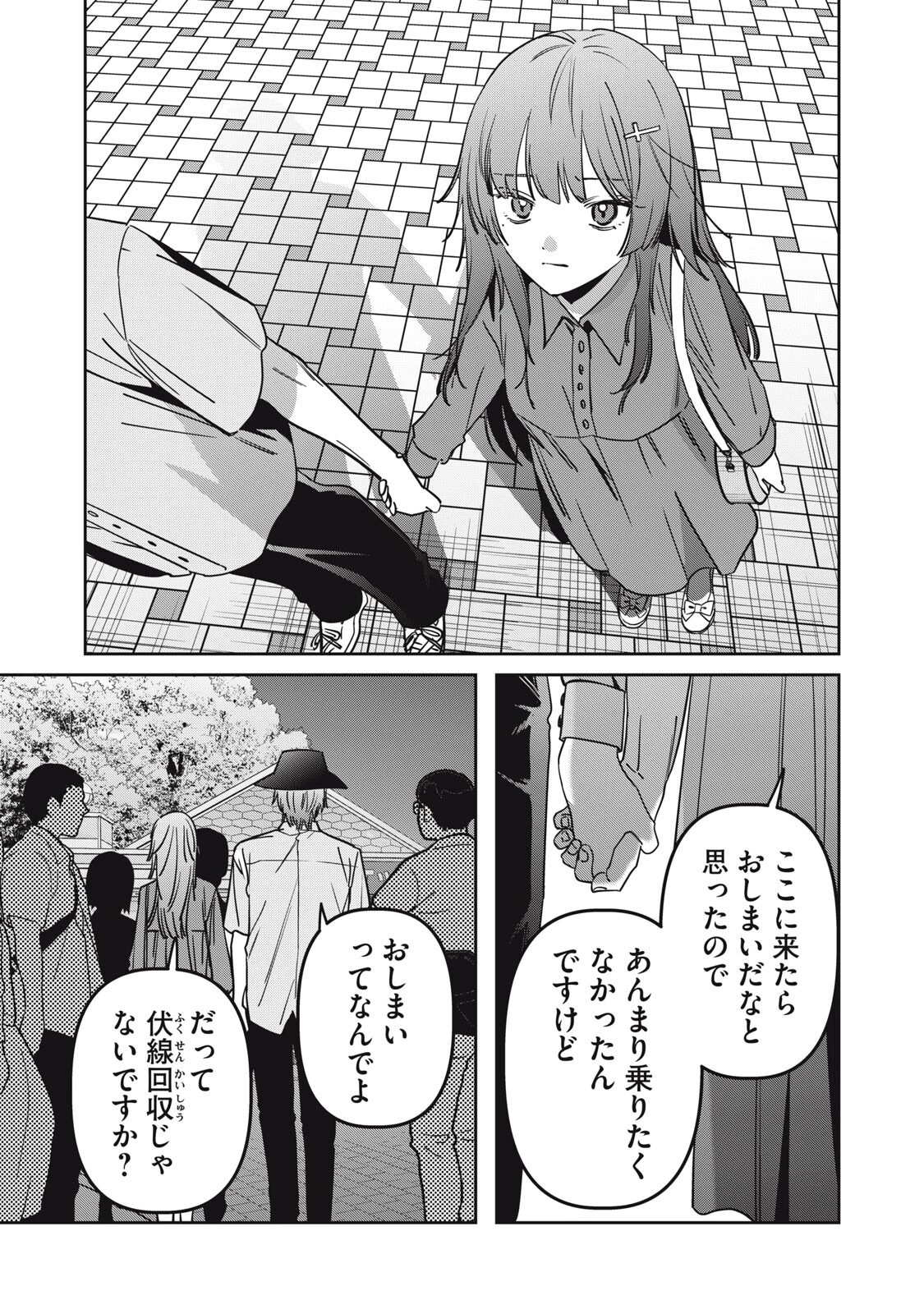 私が大好きな小説家を殺すまで 第28話 - 13
