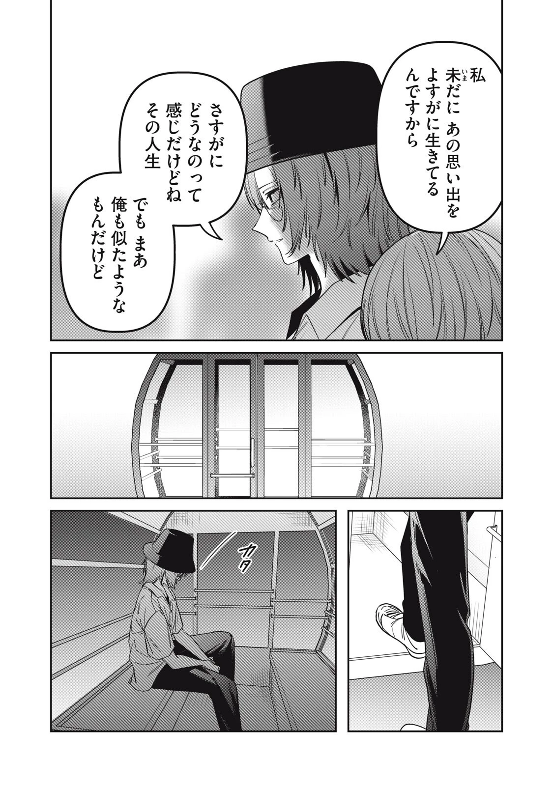 私が大好きな小説家を殺すまで 第28話 - 14