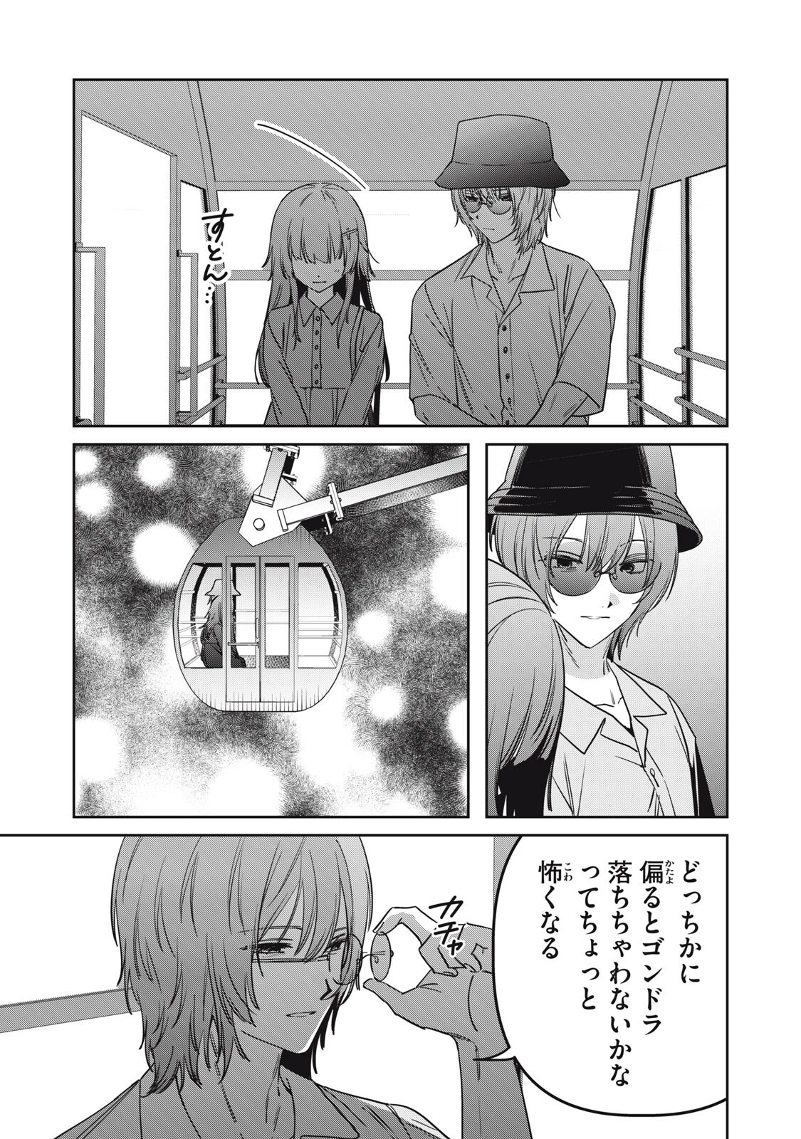 私が大好きな小説家を殺すまで 第28話 - 15