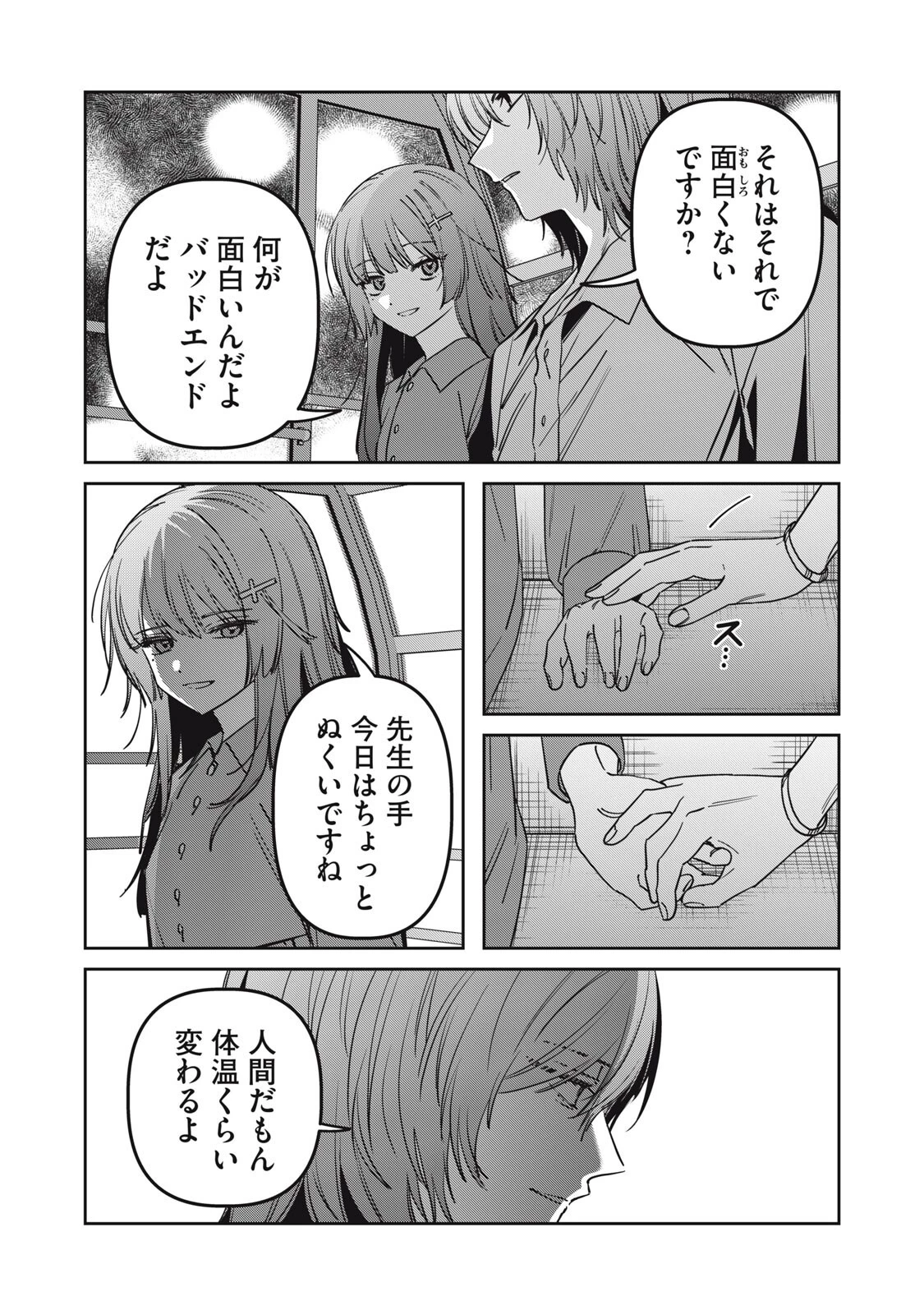 私が大好きな小説家を殺すまで 第28話 - 16