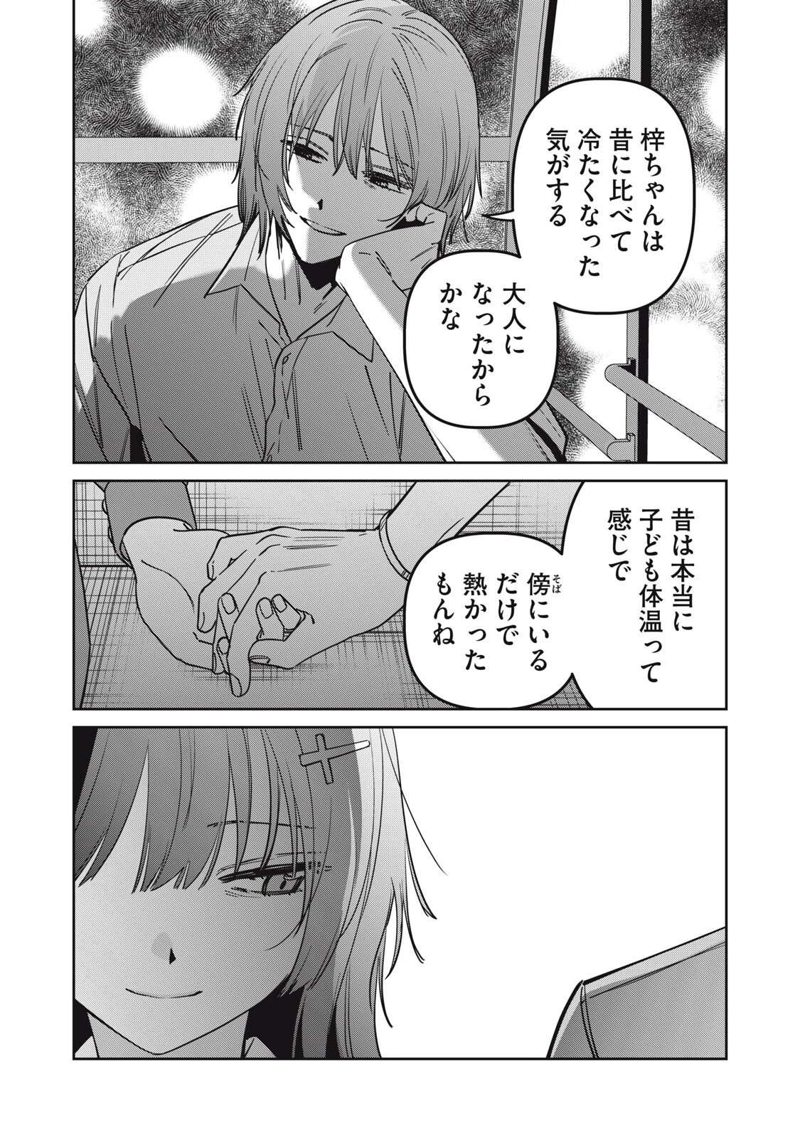 私が大好きな小説家を殺すまで 第28話 - 17