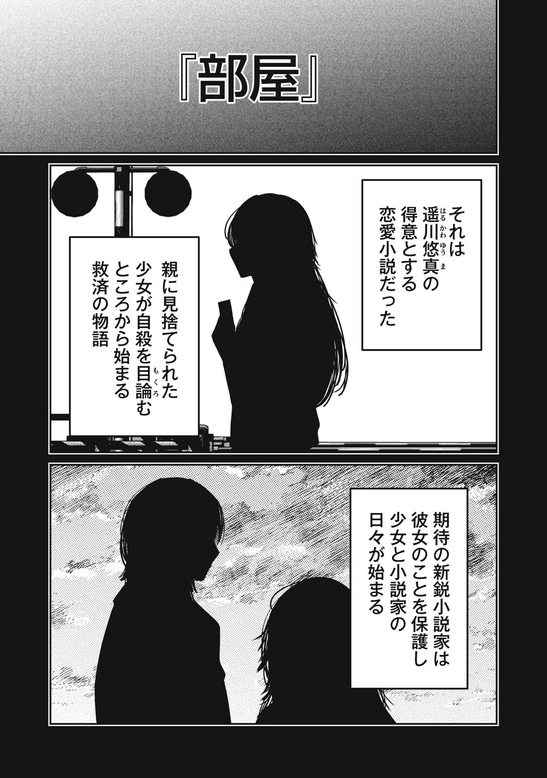 私が大好きな小説家を殺すまで 第27話 - 1