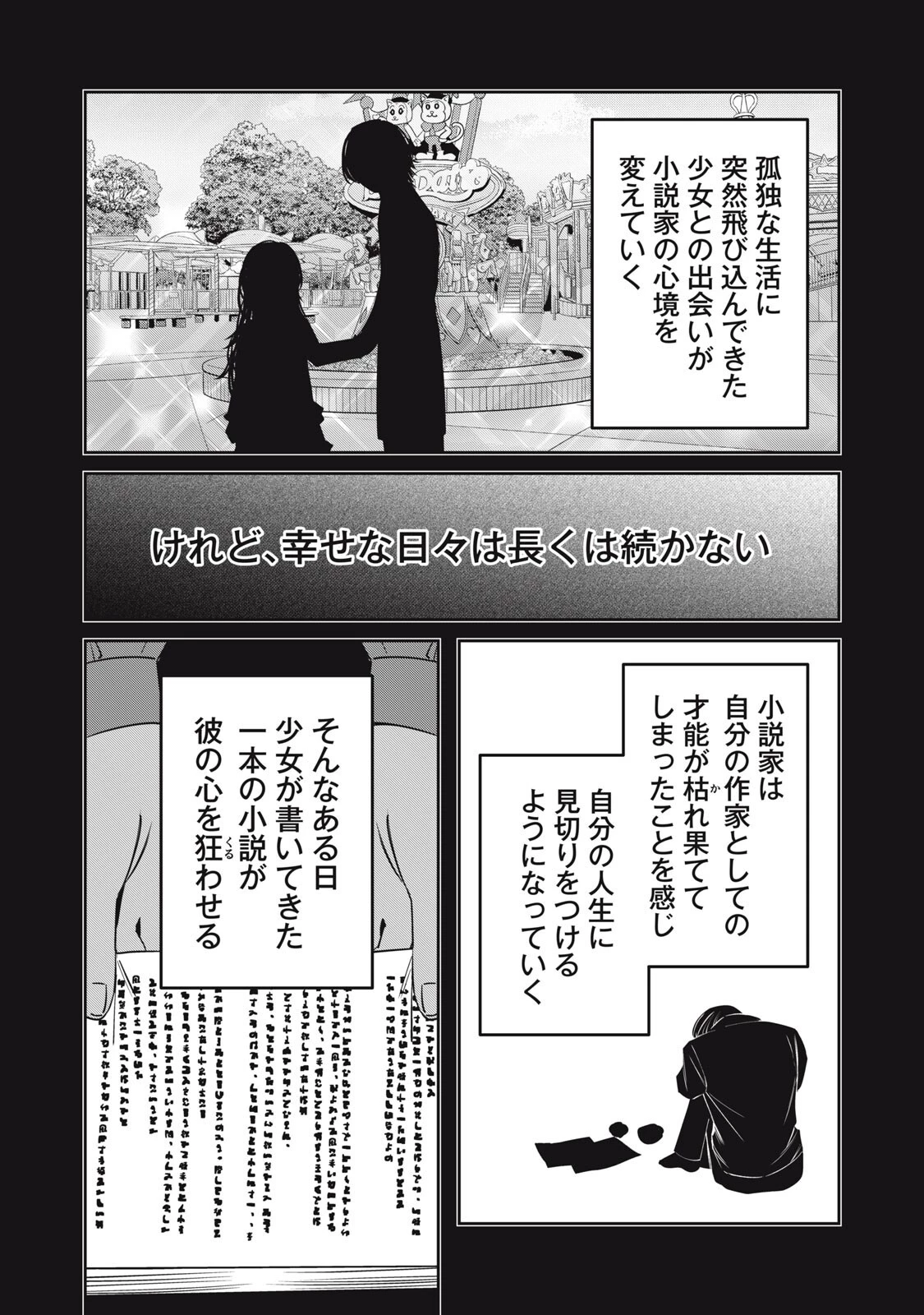 私が大好きな小説家を殺すまで 第27話 - 2