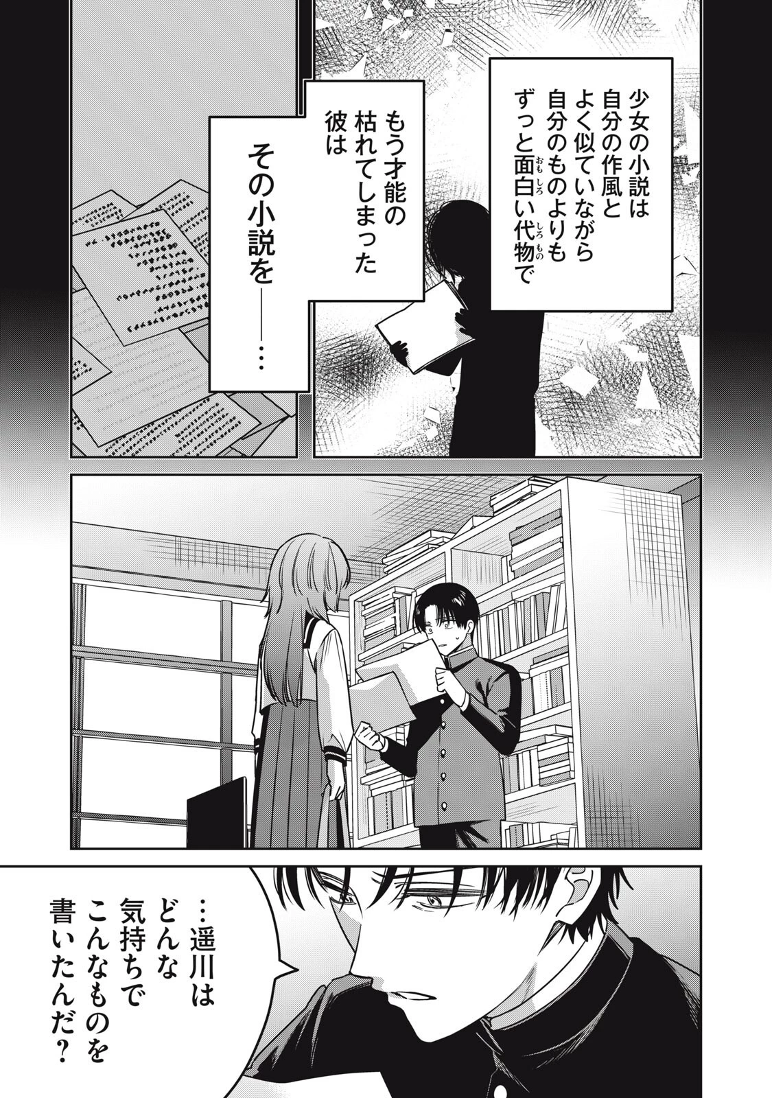 私が大好きな小説家を殺すまで 第27話 - 3