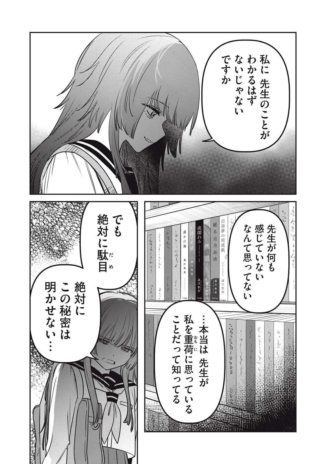 私が大好きな小説家を殺すまで 第27話 - 4