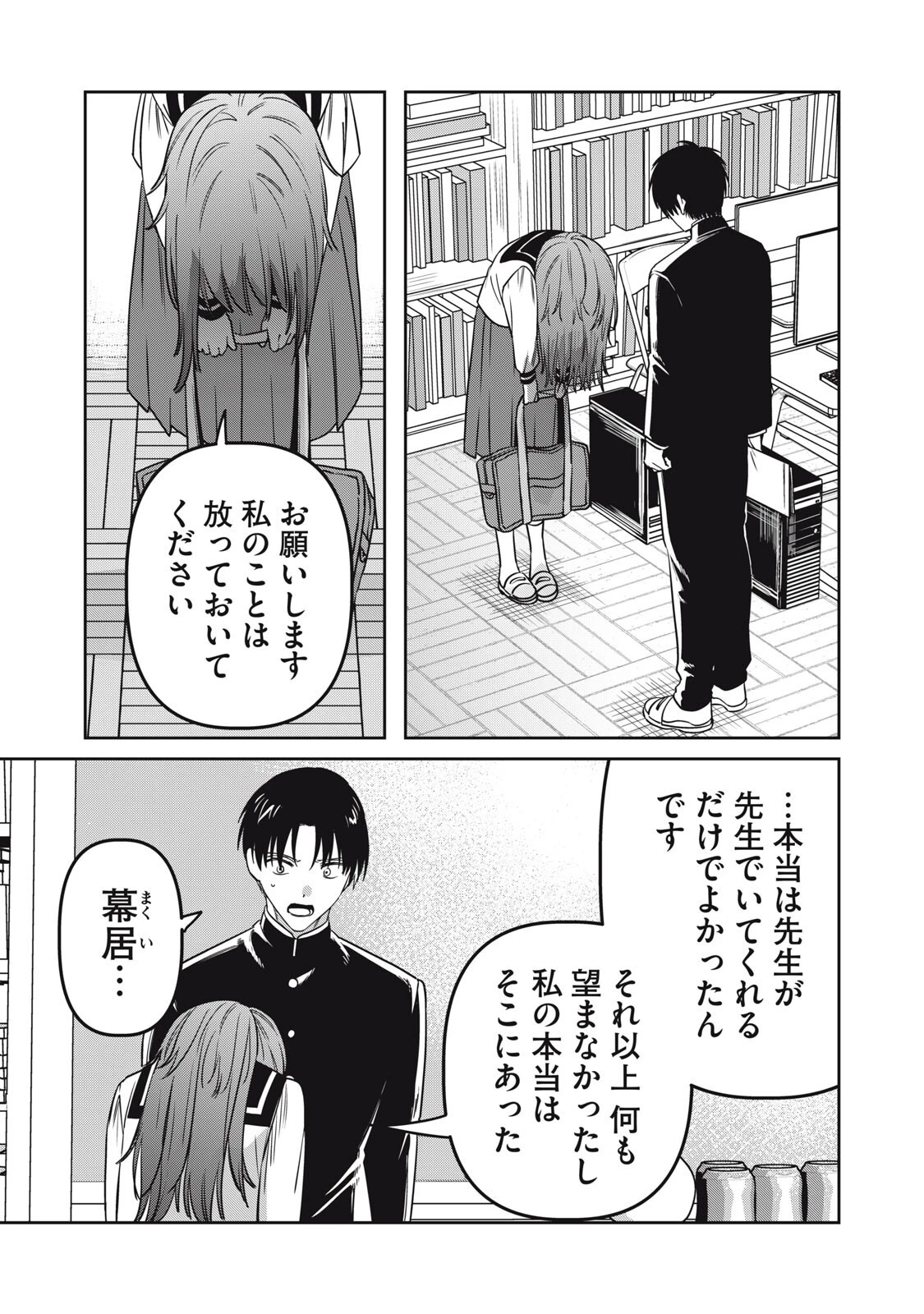 私が大好きな小説家を殺すまで 第27話 - 5