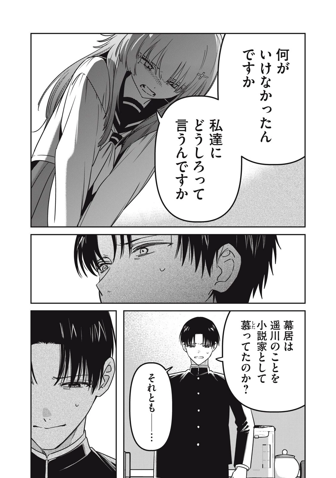 私が大好きな小説家を殺すまで 第27話 - 6