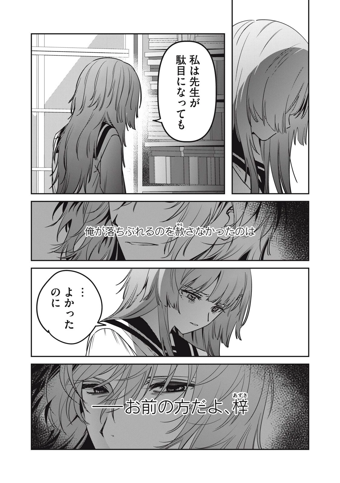私が大好きな小説家を殺すまで 第27話 - 7