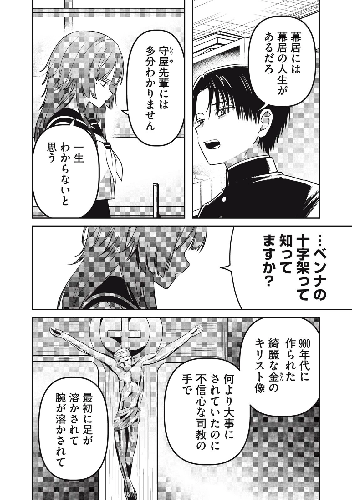 私が大好きな小説家を殺すまで 第27話 - 8
