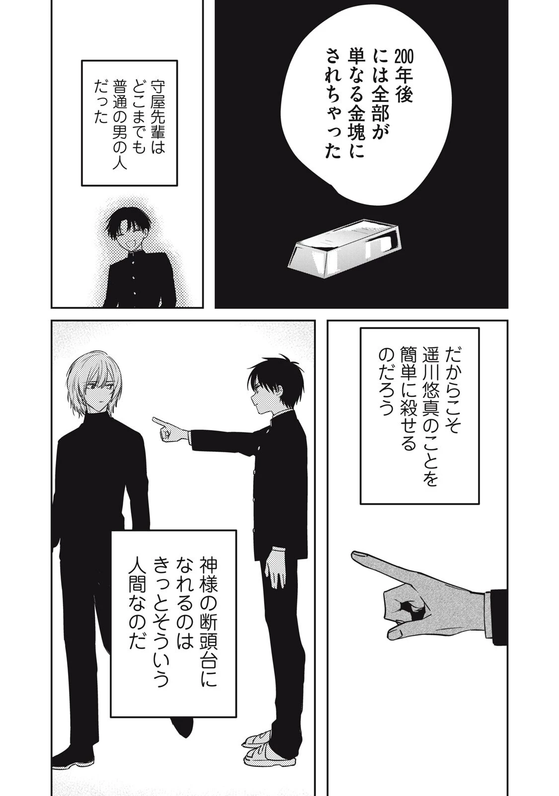 私が大好きな小説家を殺すまで 第27話 - 9