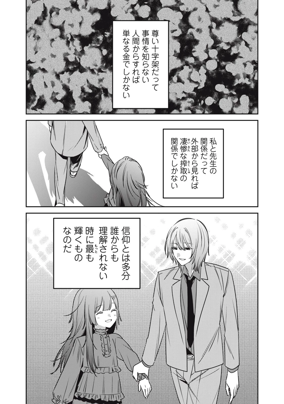 私が大好きな小説家を殺すまで 第27話 - 10