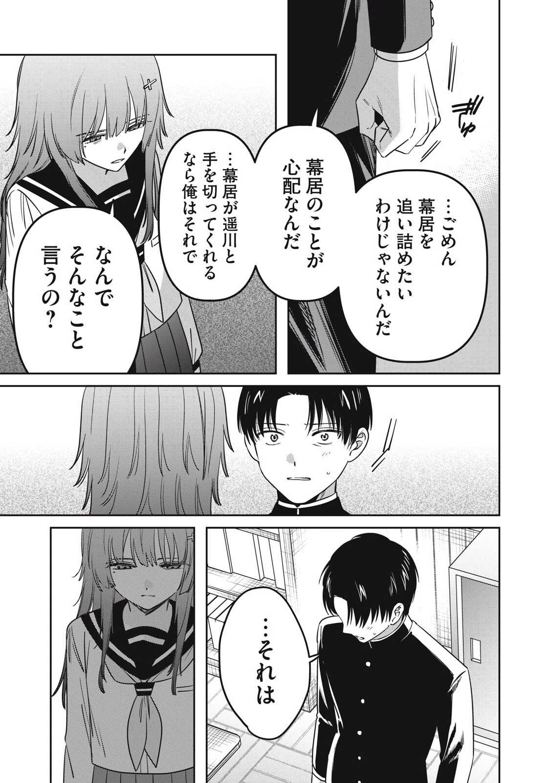 私が大好きな小説家を殺すまで 第27話 - 11