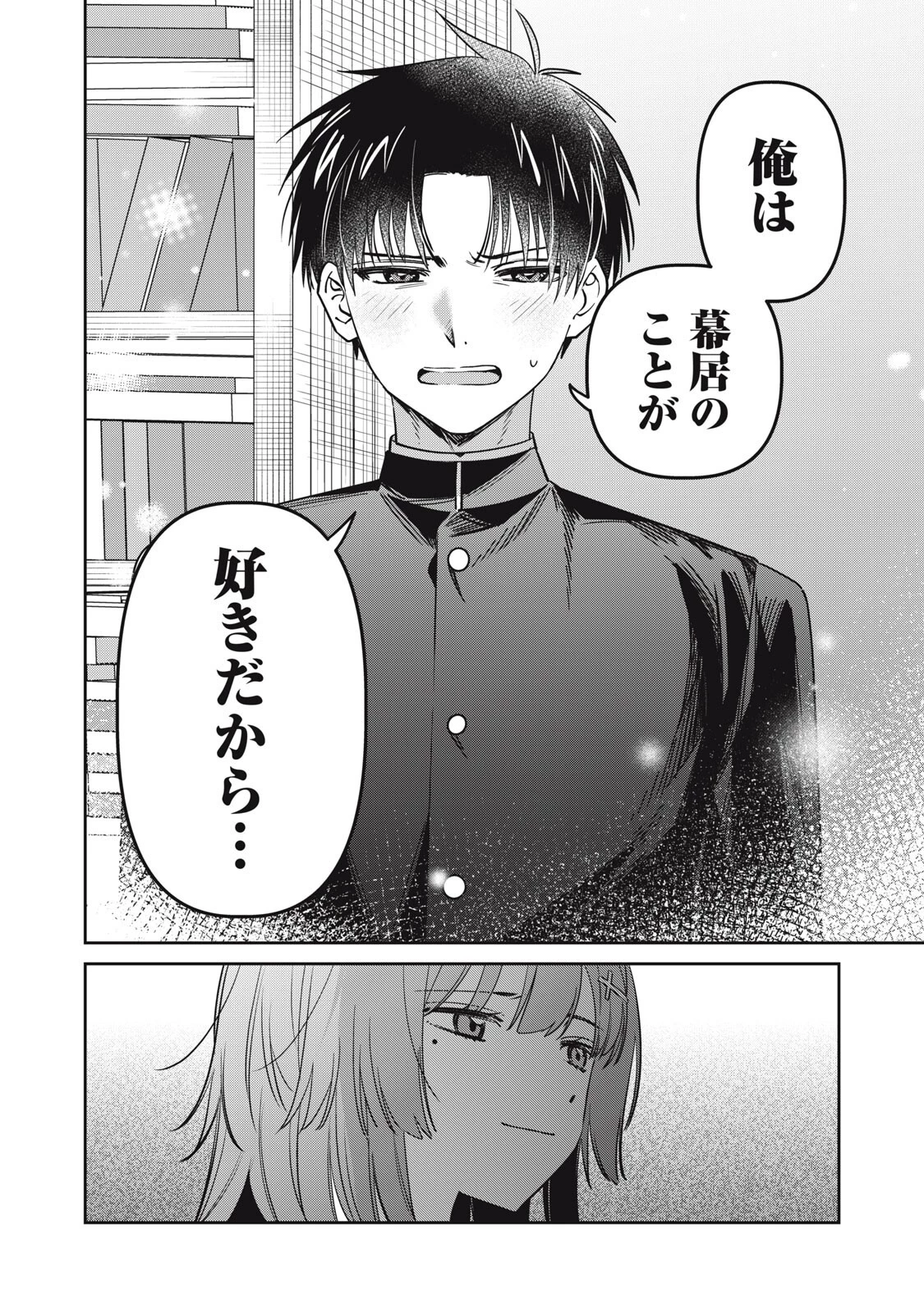 私が大好きな小説家を殺すまで 第27話 - 12