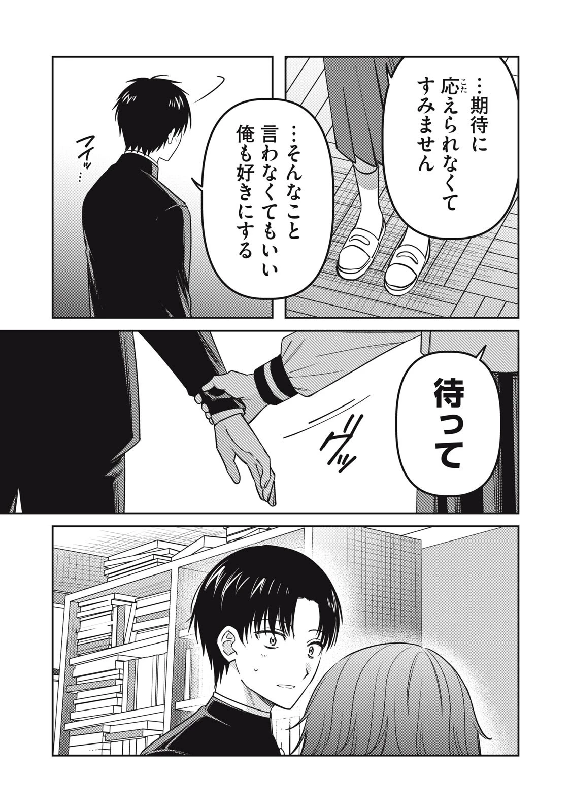 私が大好きな小説家を殺すまで 第27話 - 13