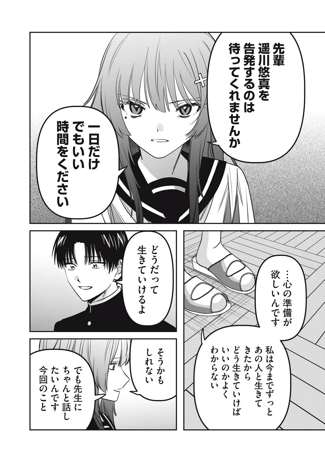 私が大好きな小説家を殺すまで 第27話 - 14