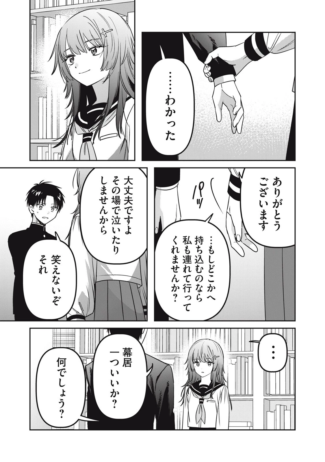 私が大好きな小説家を殺すまで 第27話 - 15