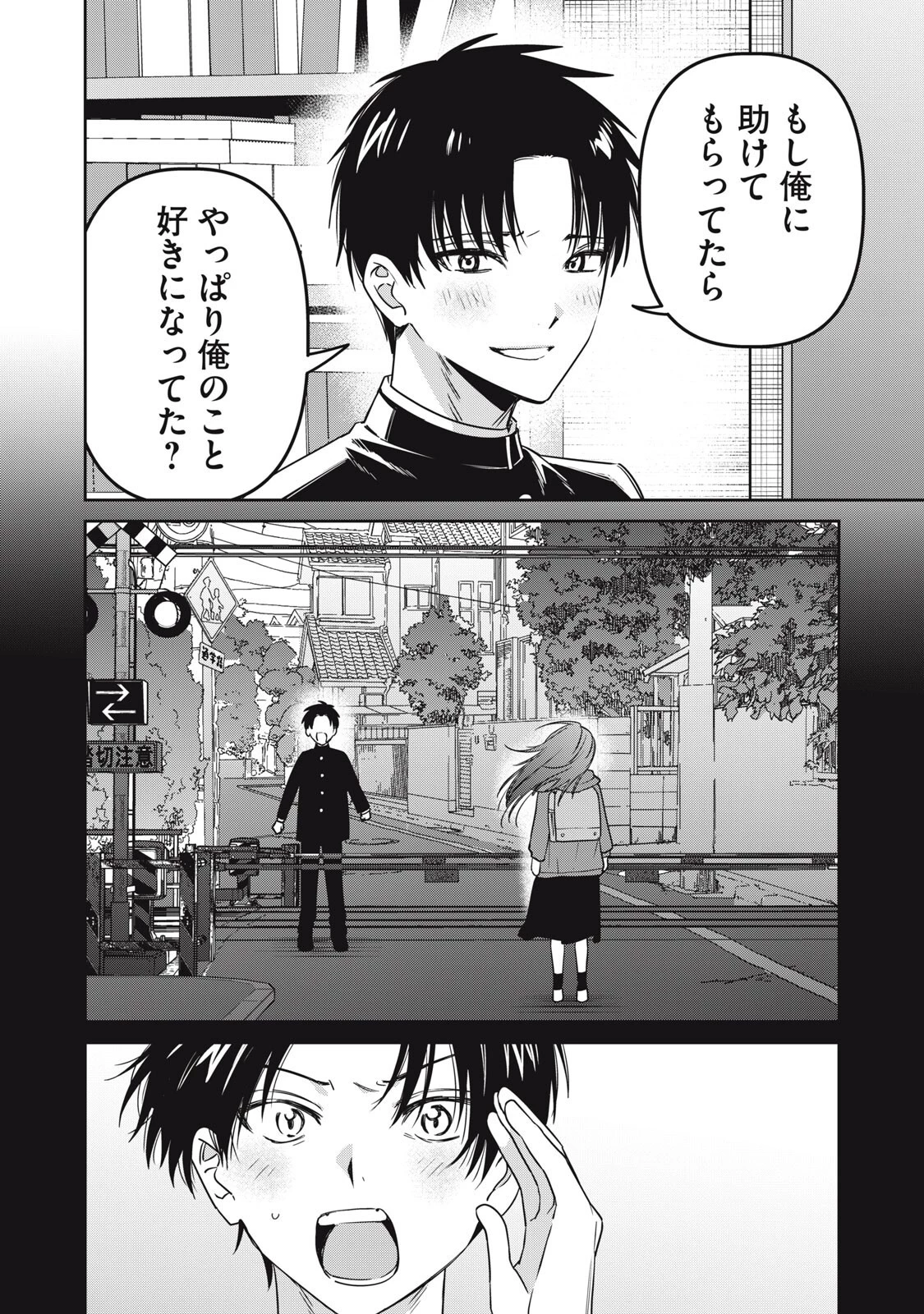 私が大好きな小説家を殺すまで 第27話 - 16