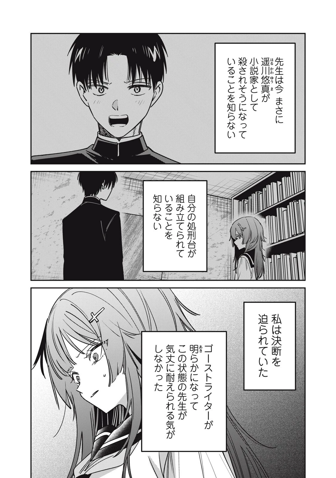 私が大好きな小説家を殺すまで 第26話 - 2