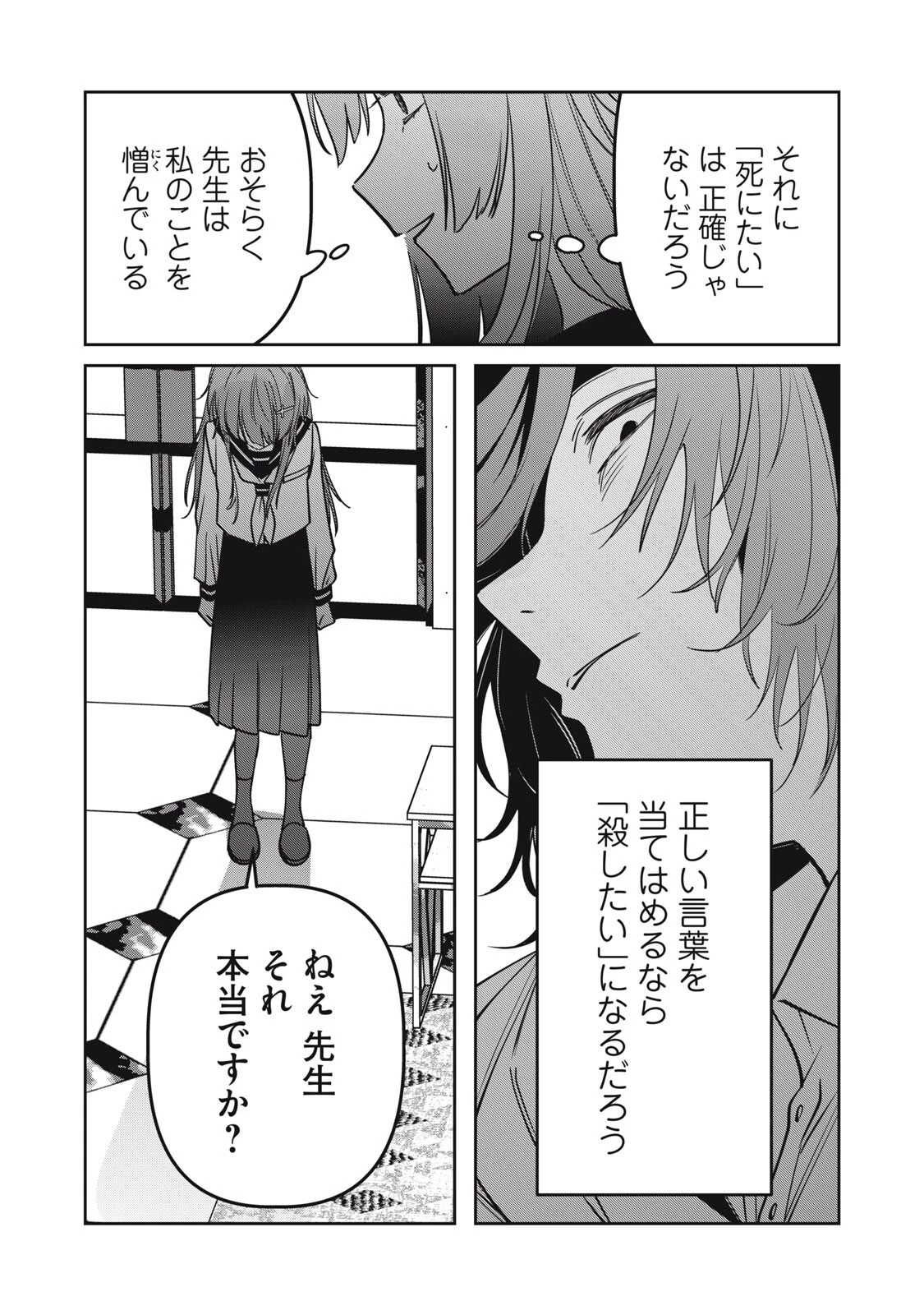 私が大好きな小説家を殺すまで 第26話 - 3