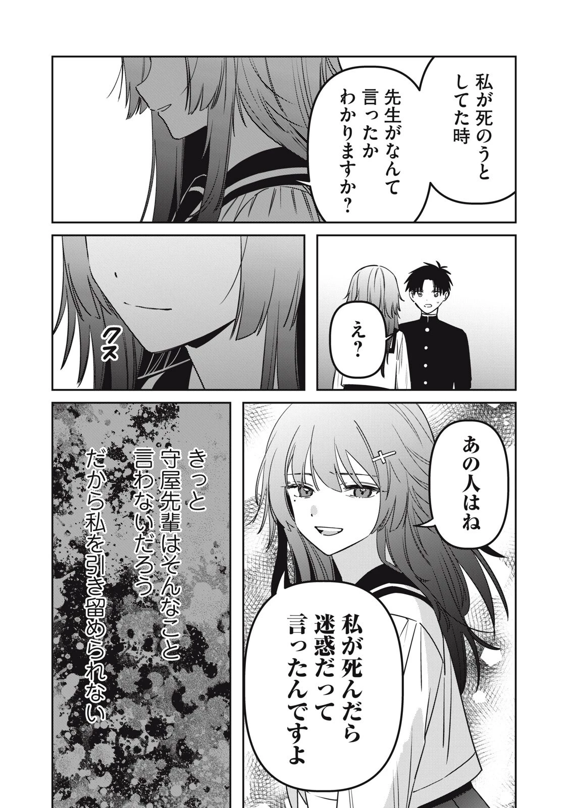 私が大好きな小説家を殺すまで 第27話 - 17
