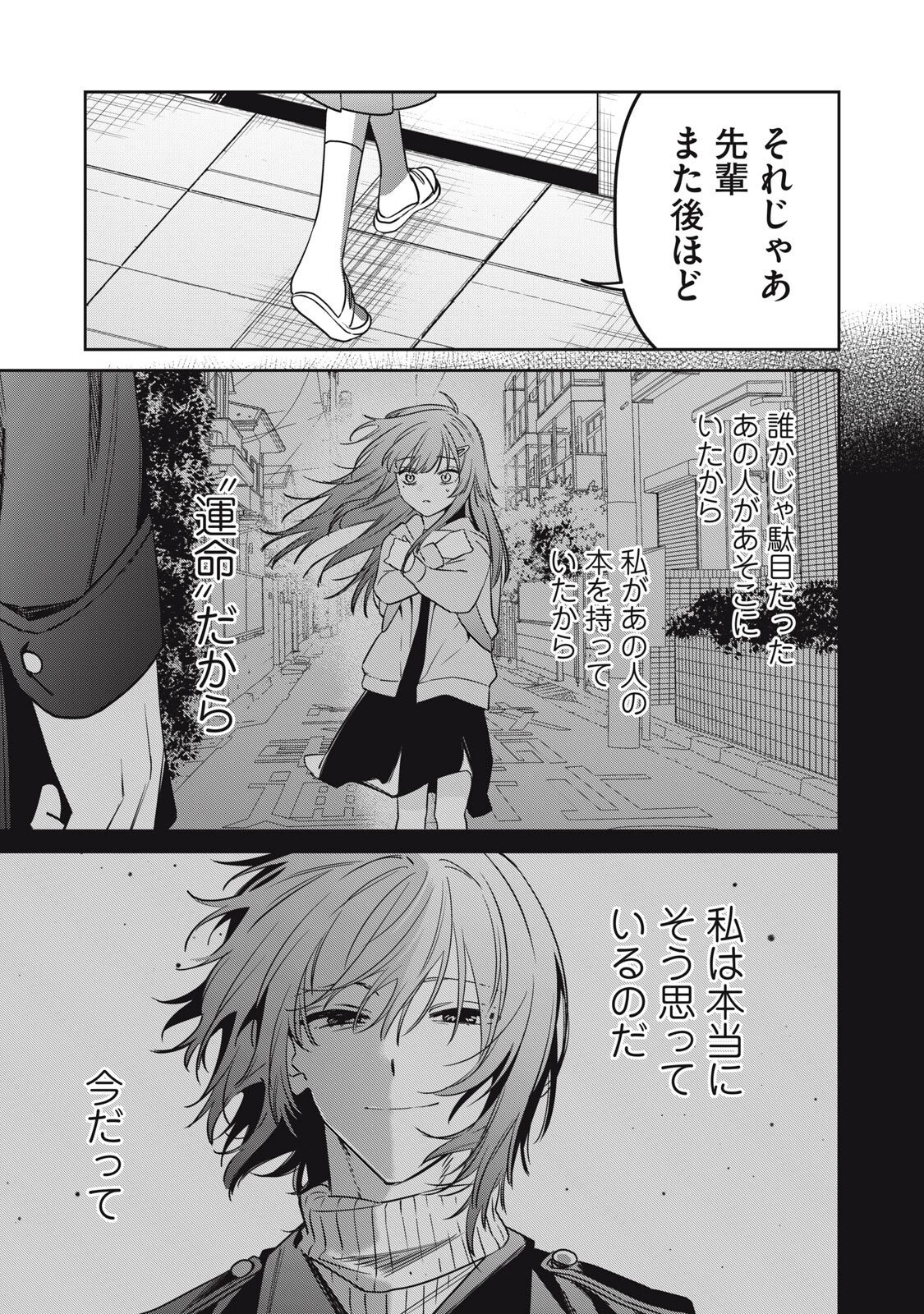 私が大好きな小説家を殺すまで 第27話 - 18